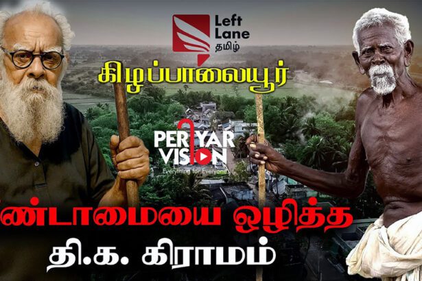 பெரியார் ஒடிடி செய்திகள்