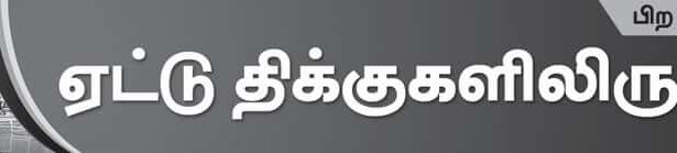 வேண்டுகோள்
