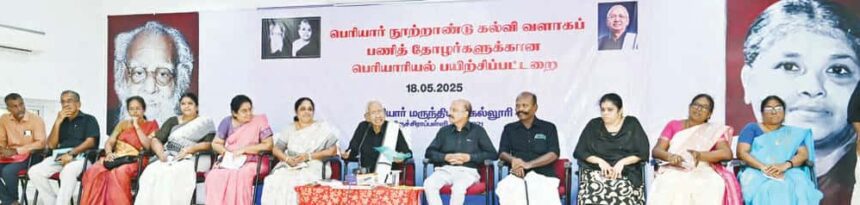 பெரியார் கல்வி நிறுவனங்கள்