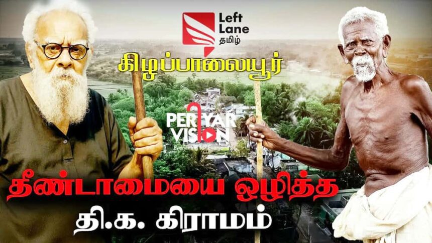 பெரியார் ஒடிடி செய்திகள்