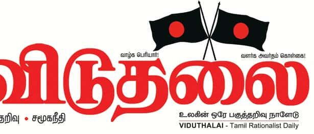திராவிடர் கழகம்