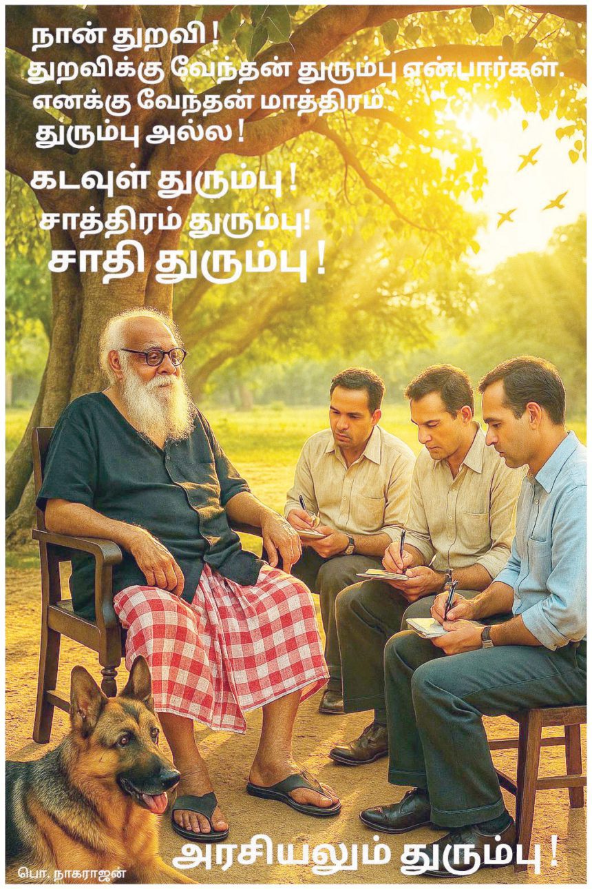 சமூக அறிவியல் ஊற்று