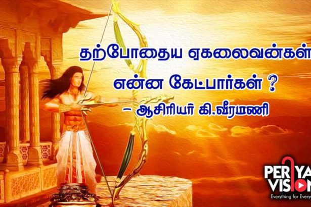 பெரியார் ஒடிடி செய்திகள்