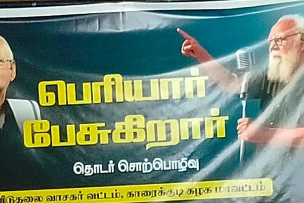 திராவிடர் கழகம்