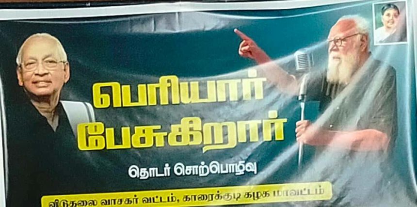 திராவிடர் கழகம்