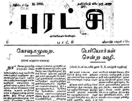 திராவிடர் கழகம்