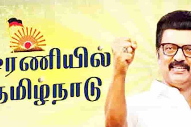 தி.மு.க.