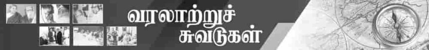 ஏட்டுத் திக்குகளிலிருந்து...