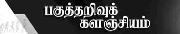 தமிழன்
