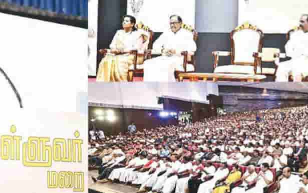 திருக்குறள் மாநாடு
