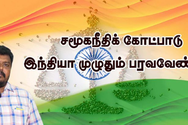 பெரியார் கேட்கும் கேள்வி!