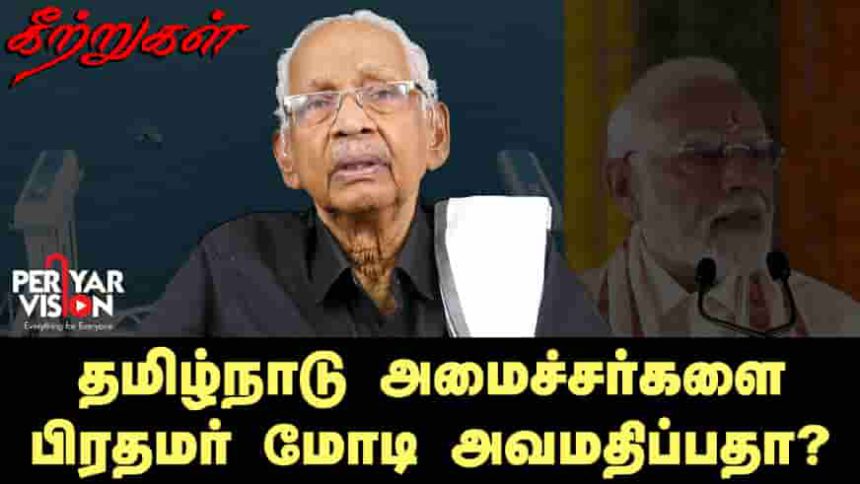 பெரியார் ஒடிடி செய்திகள்