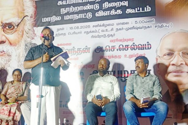 பொதுக்கூட்டம்