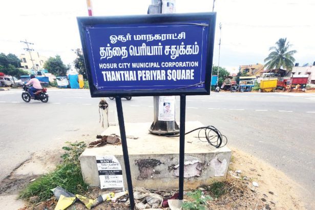 தந்தை பெரியார் சதுக்கம்