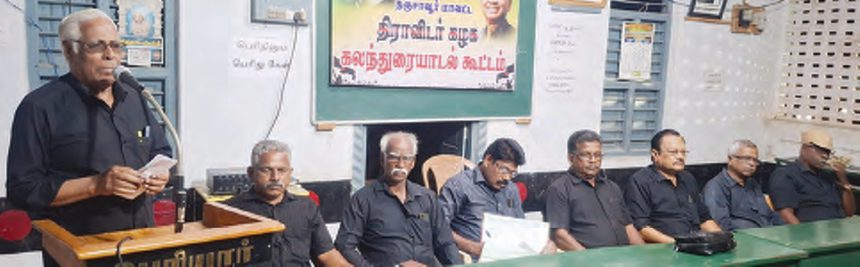 திராவிடர் கழகம்