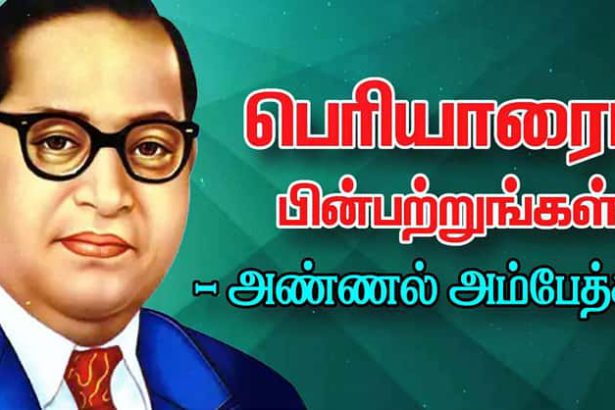 பெரியார் கேட்கும் கேள்வி!