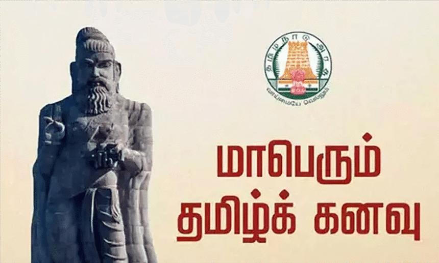 தமிழ்நாடு