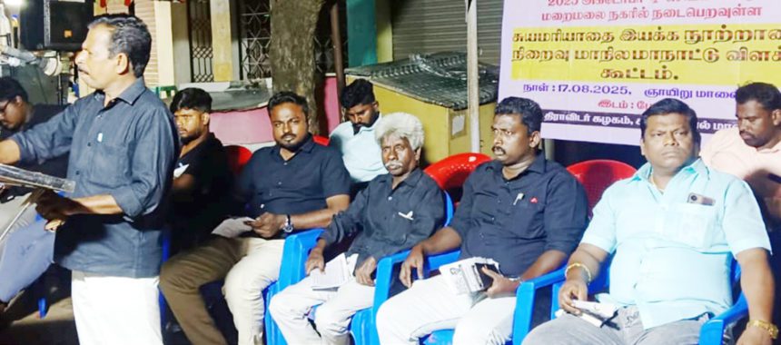திராவிடர் கழகம்