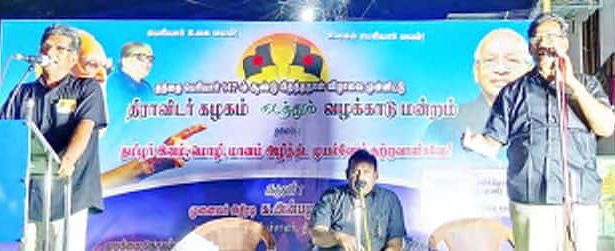 திராவிடர் கழகம்