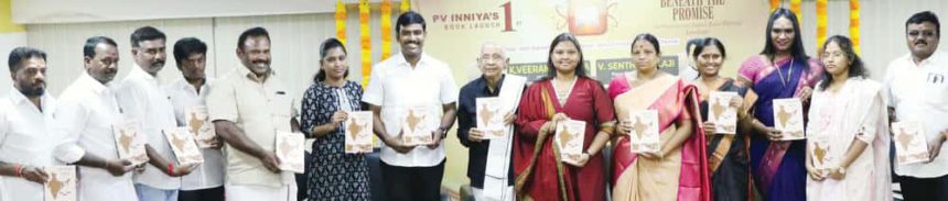 ‘‘உறுதிமொழிக்கிணங்க இந்தியாவின் சமூக அரசியல் பரப்பைப் பற்றிய ஓர் ஆய்வு’’ நூலினைத் தமிழர் தலைவர் வெளியிட்டார் தமிழ்நாடு
