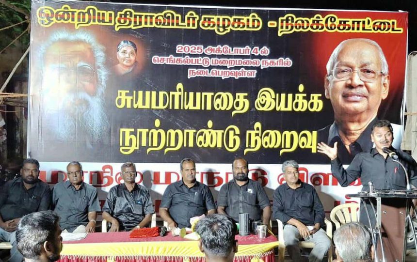திராவிடர் கழகம்