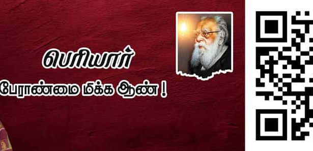 பெரியார் ஒடிடி செய்திகள்