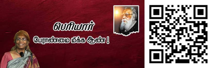 பெரியார் ஒடிடி செய்திகள்