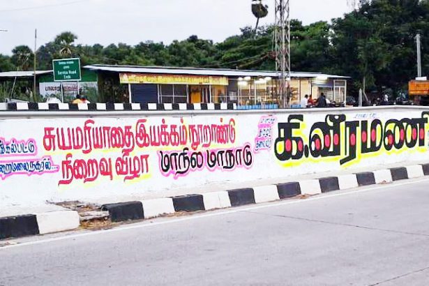 சுவரெழுத்துப் பணிகள்