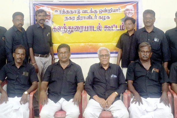 திராவிடர் கழக