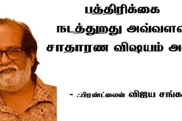 பத்திரிக்கை