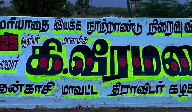 சுவரெழுத்து