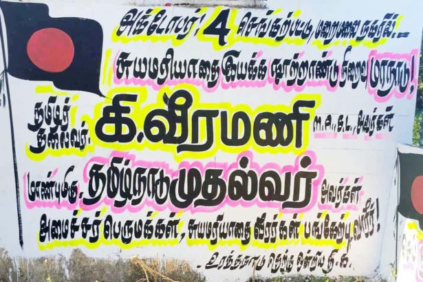 சுயமரியாதை