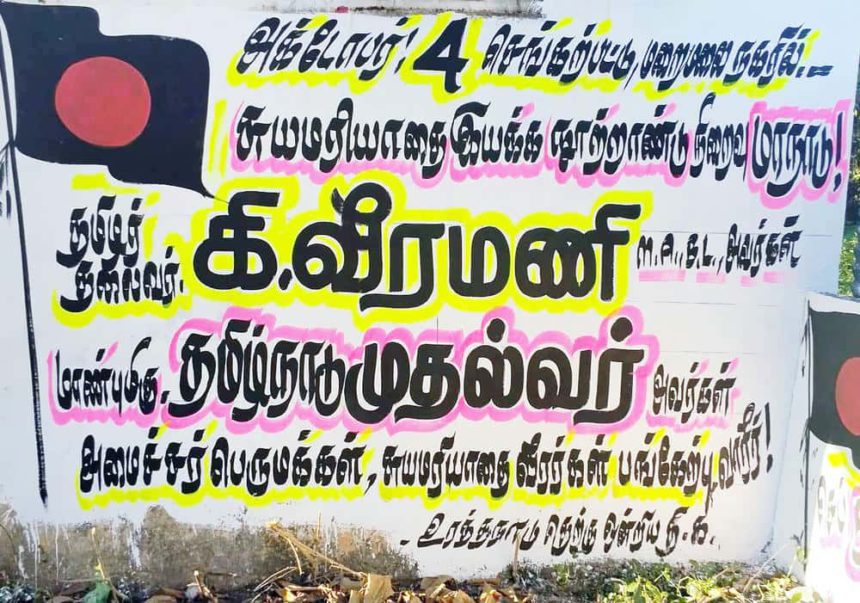 சுவர் எழுத்துப் பிரச்சாரம் திராவிடர் கழகம்