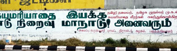 திராவிடர் கழகம்