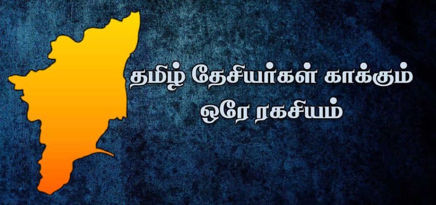 தமிழ் தேசியர்கள் காக்கும் ஒரே ரகசியம் பெரியார் ஒடிடி செய்திகள்