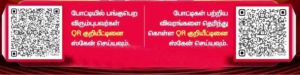 தமிழ்நாடு அரசின் “ஏன்? எதற்கு? எப்படி?” விழிப்புணர்வுப் போட்டிகள் தமிழ்நாடு