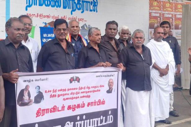 உச்சநீதிமன்ற தலைமை நீதிபதி மீது செருப்பு வீச்சு! ஸநாதனவாதிகளின் ஆணவத்தைக் கண்டித்து கழகத்தின் சார்பில் நாடெங்கும் கண்டன ஆர்ப்பாட்டங்கள் செருப்பு வீச்சு