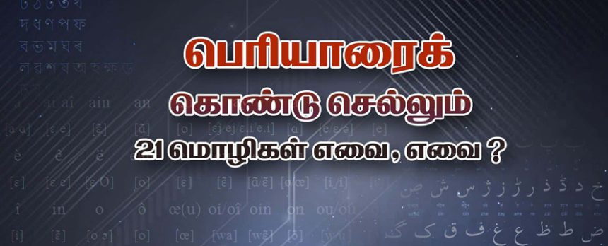 பெரியார் ஒடிடி செய்திகள்