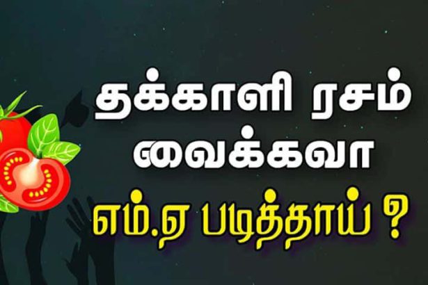 எம்.ஏ படித்தாய்