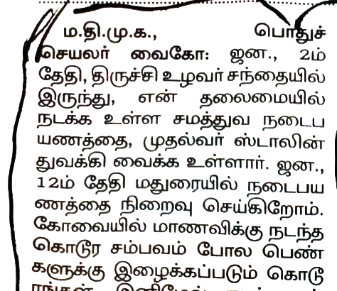 திராவிட இயக்கப்