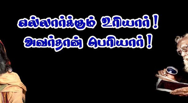 எல்லார்க்கும் உரியார்