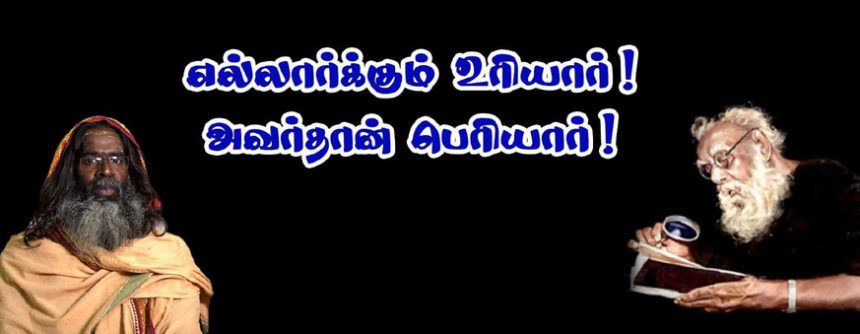 பெரியார் ஒடிடி செய்திகள்