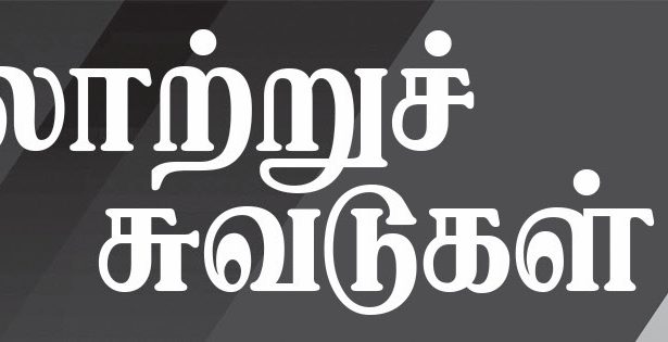 அறப்போர் நிறுத்தம்