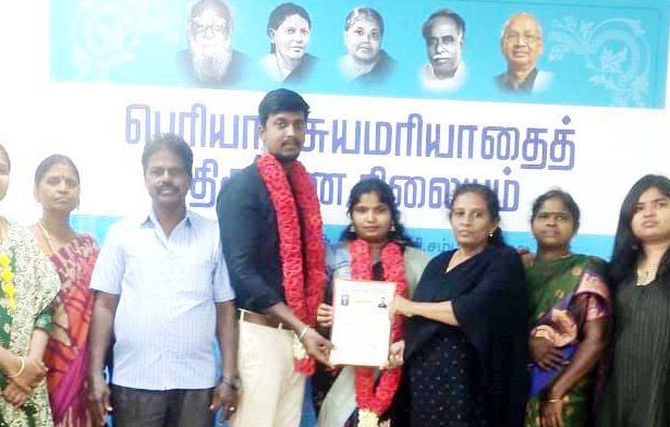 சுயமரியாதைத் திருமண