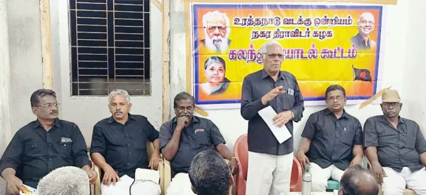 திராவிடர் கழகம்