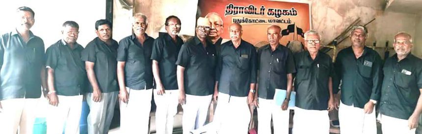 திராவிடர் கழகம்