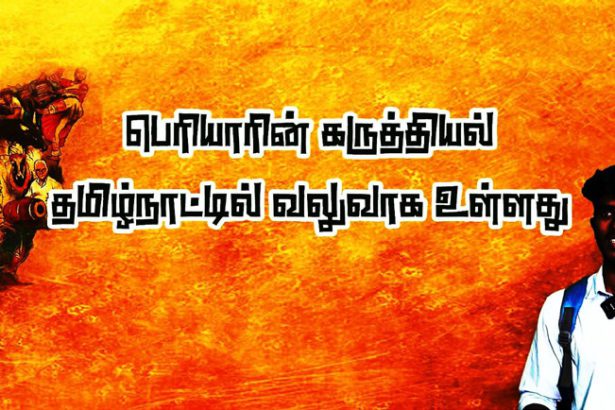 பெரியார் ஒடிடி செய்திகள்