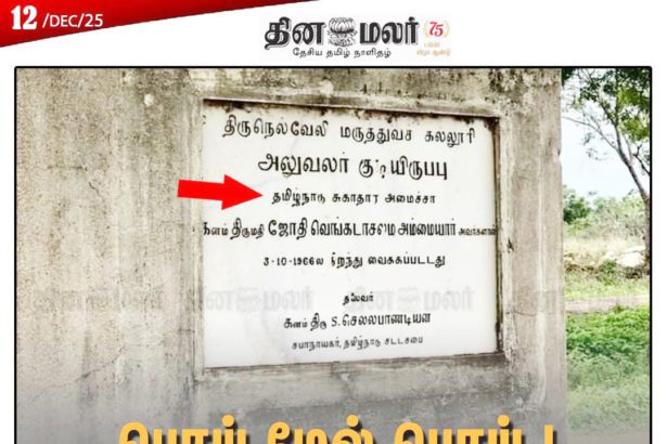 தமிழ்நாடு பெயர் மாற்றம்