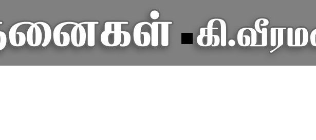 தமிழ்நாடு