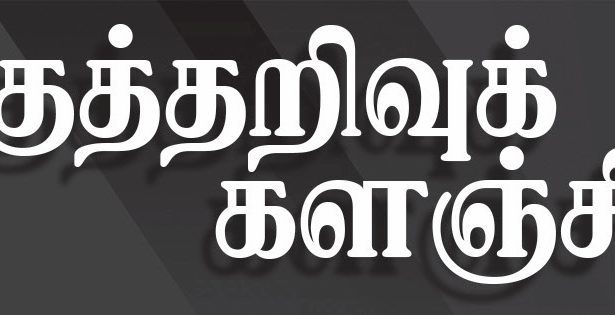 எப்பற்றும் கூடாது